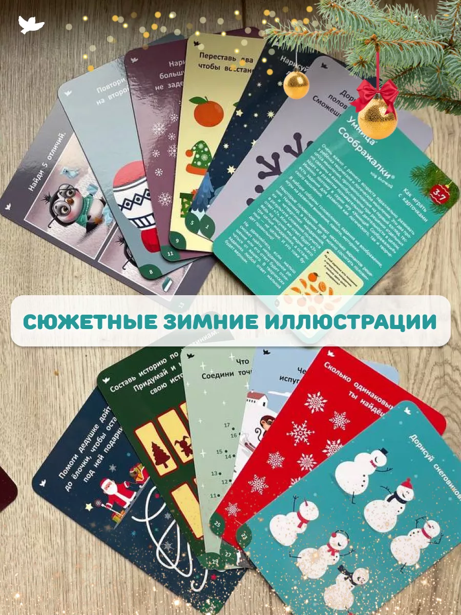 Нейроигры для детей 3-7 лет. Новогодние подарки для детей Умница 178609887  купить за 527 ₽ в интернет-магазине Wildberries