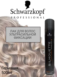 Лак для волос ультрасильной фиксации SILHOUETTE 500мл Schwarzkopf Professional 178610411 купить за 962 ₽ в интернет-магазине Wildberries