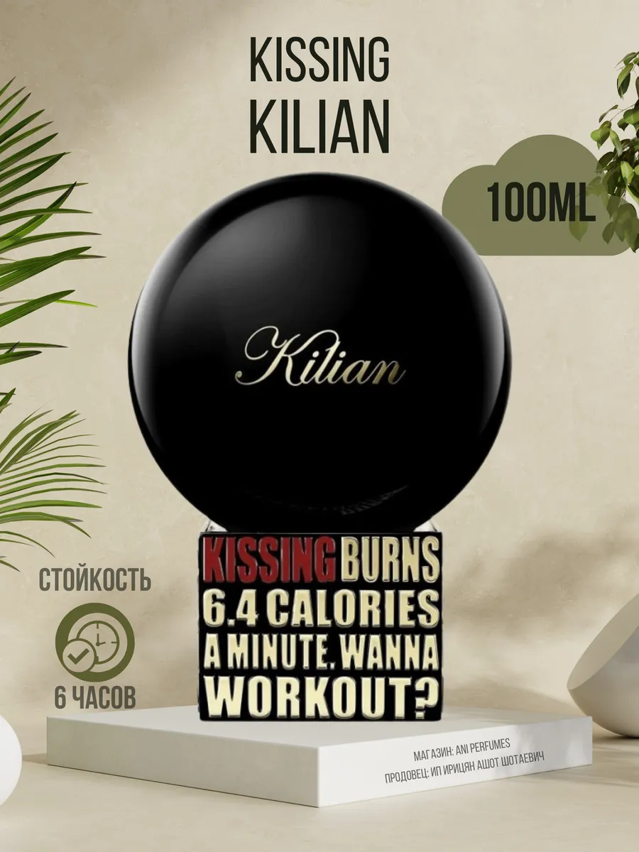KILIAN Kissing Духи Килиан Кисинг 100 мл KILIAN 178612446 купить