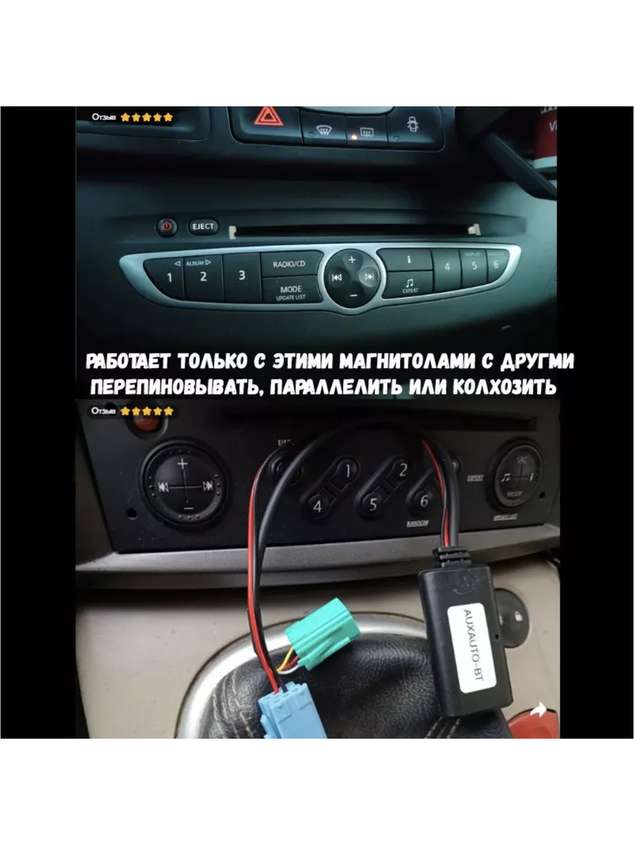 Адаптер Bluetooth AUX-IN 6 и 8 pin Renault Рено Donate 178612526 купить за  1 001 ₽ в интернет-магазине Wildberries