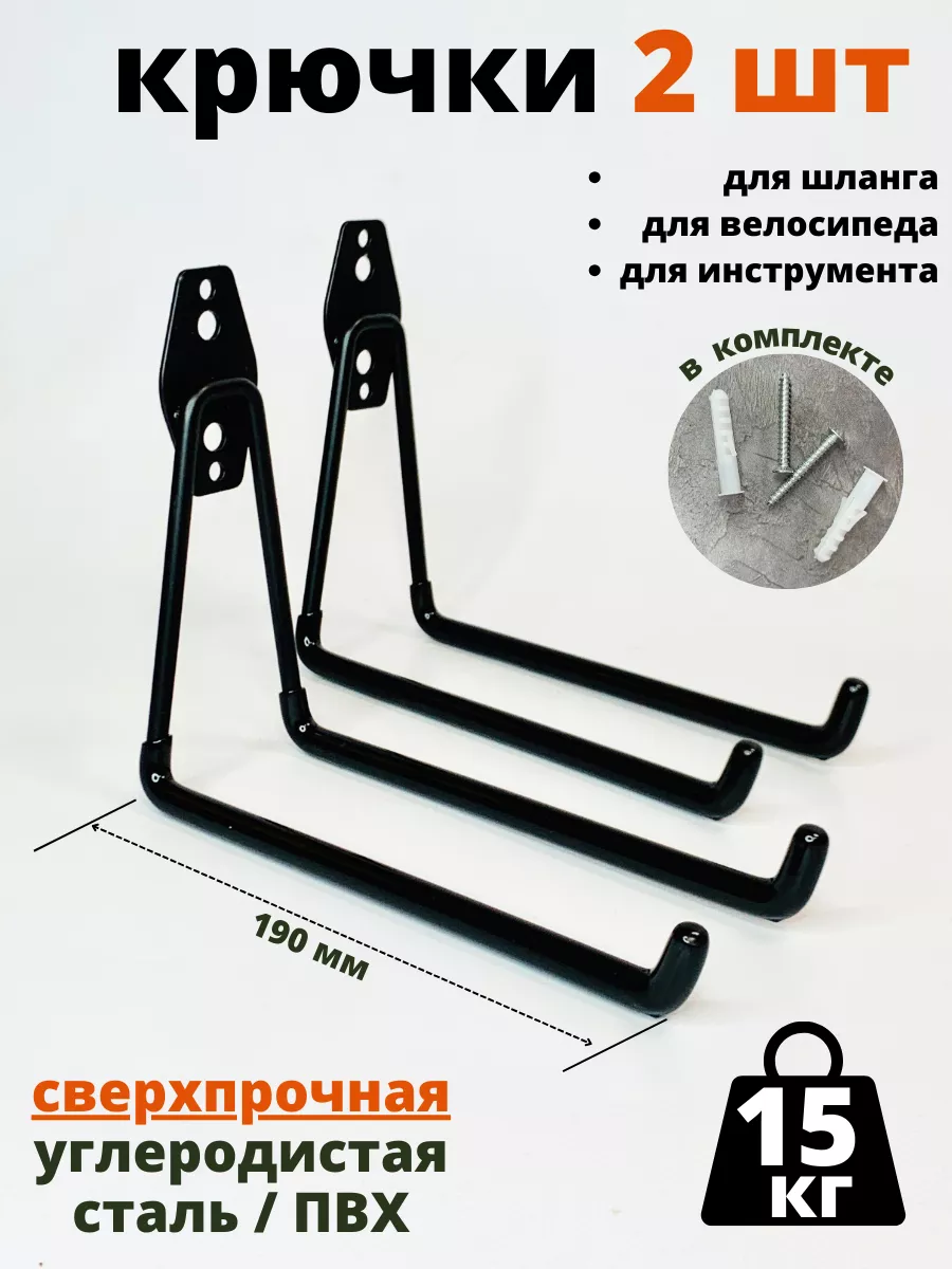 Крючок сверхпрочный держатель для инструментов