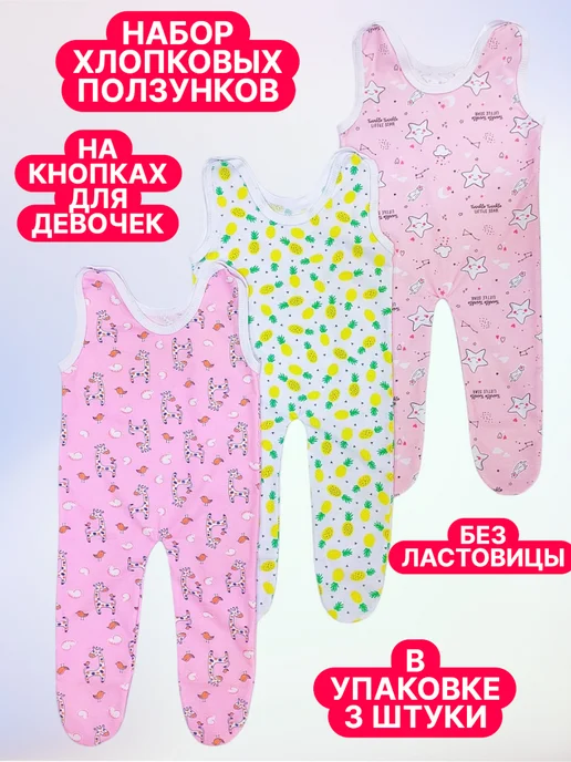 МоёДитё Ползунки высокие для новорожденных 3 штуки кулирка, розовый, фото 2