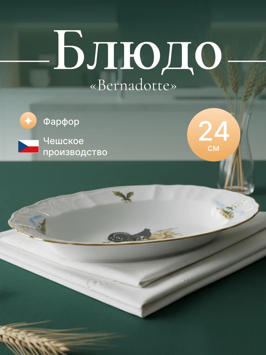 Блюдо овальное 24 см "Охотничьи сюжеты"