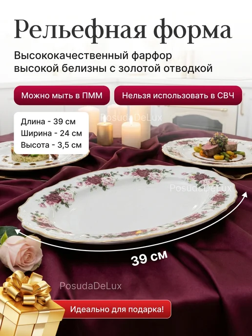 Bernadotte Блюдо овальное 39 см декор "Английская роза", белый, фото 2