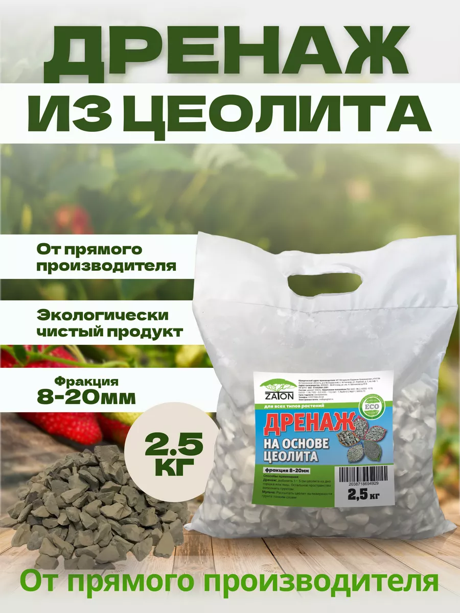 Дренаж для комнатных растений и сада, 8-20 мм, 2,5 кг