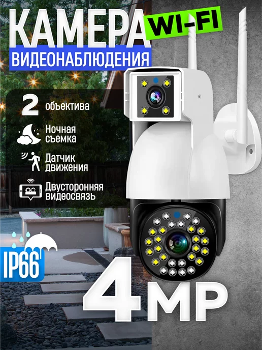 Smart_Home Камера видеонаблюдения уличная wi-fi 2 объектива