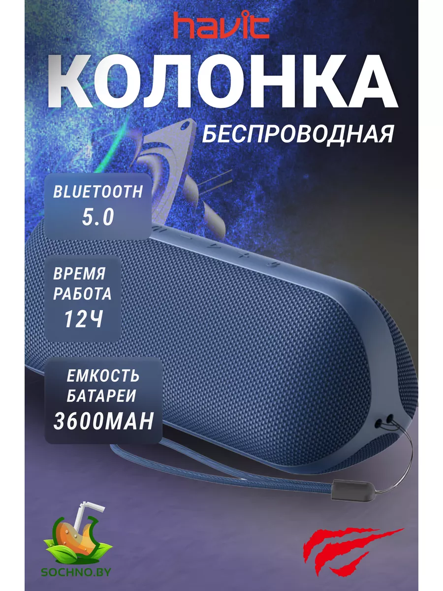 Колонка беспроводная bluetooth Havit 178615604 купить за 2 911 ₽ в  интернет-магазине Wildberries