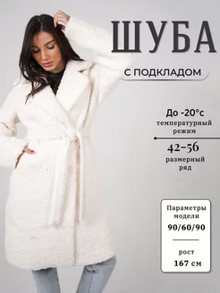 Шуба чебурашка с подкладкой длинная SHAY 178616005 купить за 7 897 ₽ в интернет-магазине Wildberries