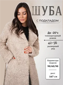 Шуба чебурашка с подкладкой длинная SHAY 178616007 купить за 7 897 ₽ в интернет-магазине Wildberries