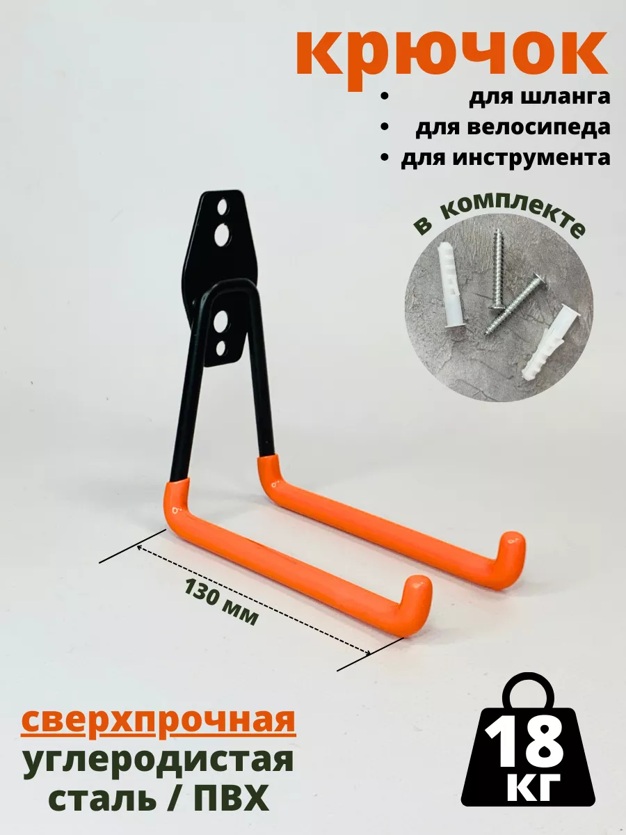 Крючок сверхпрочный держатель для инструментов