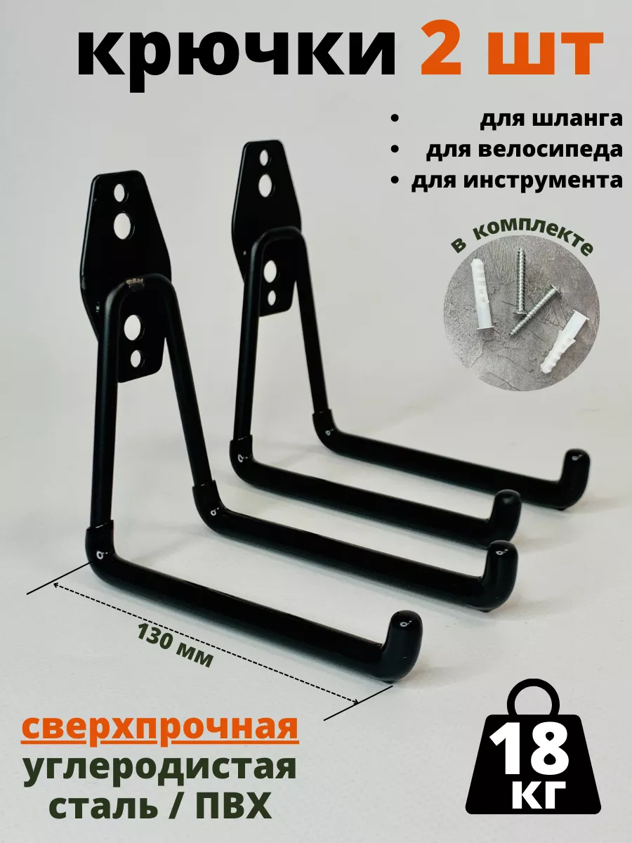 Крючок сверхпрочный держатель для шланга садового