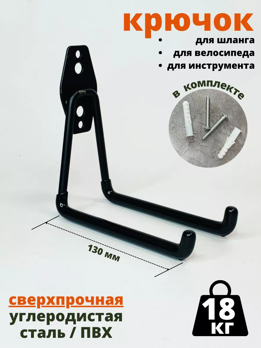 Крючок сверхпрочный держатель для инструментов