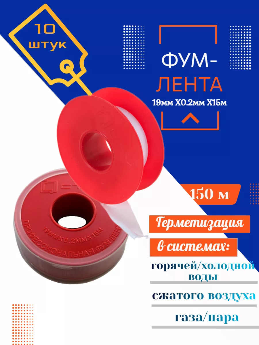 ФУМ-лента сантехническая для воды,для газа Zebra_Home 178618094 купить за  752 ₽ в интернет-магазине Wildberries