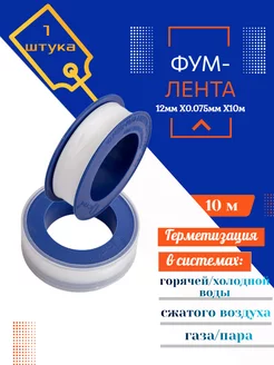 Лента ФУМ (большая) 19 мм х 0,1 мм х 15 м, 2 шт. MasterProf 156179281 купить за 224 ₽ в интернет-магазине Wildberries