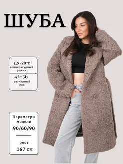 Шуба чебурашка с подкладкой SHAY 178618263 купить за 8 640 ₽ в интернет-магазине Wildberries