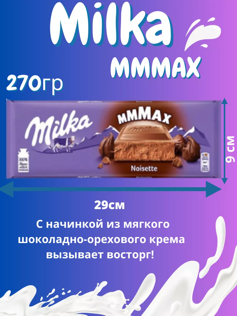 Шоколад Milka MMMAX Noisette молочный 270гр. milka 178618417 купить за 1  028 ₽ в интернет-магазине Wildberries