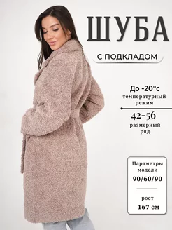 Шуба чебурашка с подкладкой SHAY 178618914 купить за 7 897 ₽ в интернет-магазине Wildberries