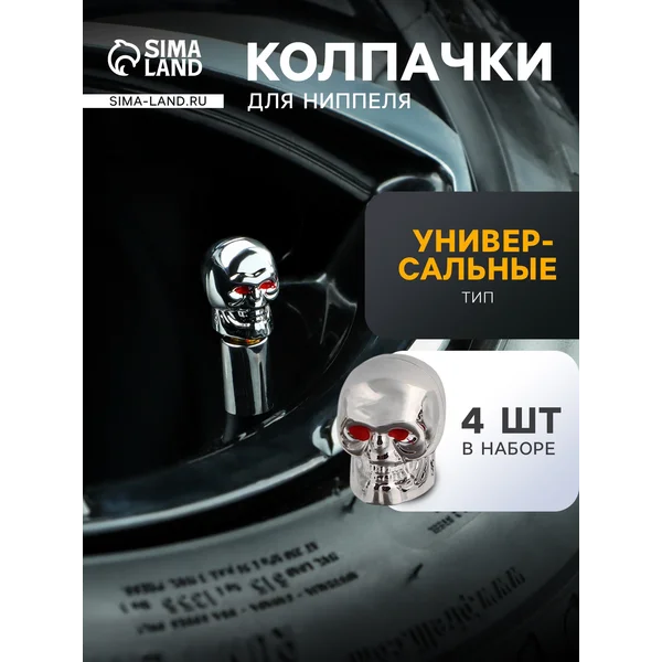 Колпачок на вентиль, TORSO, череп
