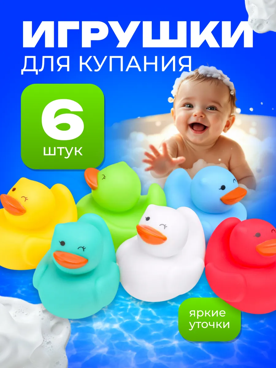 Игрушки для ванной и купания резиновые уточки