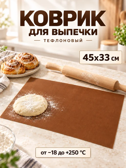 Доляна Коврик антипригарный 33х45 см, 33x45 см