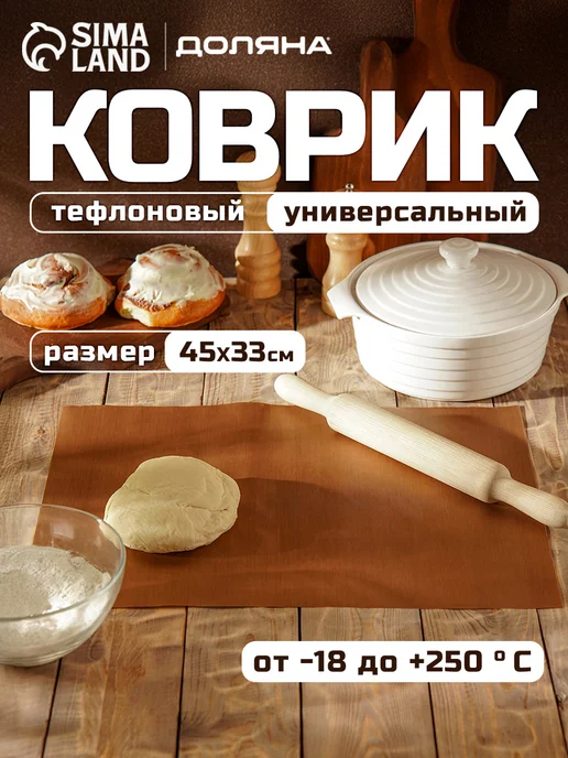 Доляна Коврик антипригарный 33х45 см, 33x45 см, фото 2