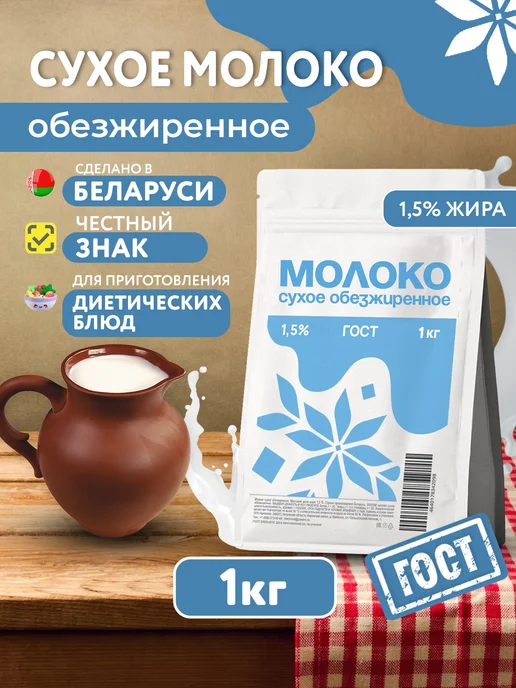 Кривское Молоко сухое цельное 26% Беларусь ГОСТ, 1 кг, 1 кг