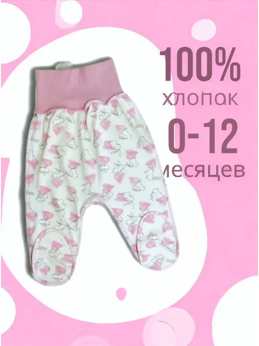 МоёДитё Ползунки на широкой резинке для новорожденных 3 шт кулирка, розовый, фото 4