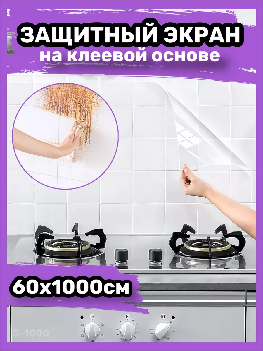 Защитный экран для плиты для кухни от брызг KRIPT HOME 178621928 купить за  3 320 ₽ в интернет-магазине Wildberries