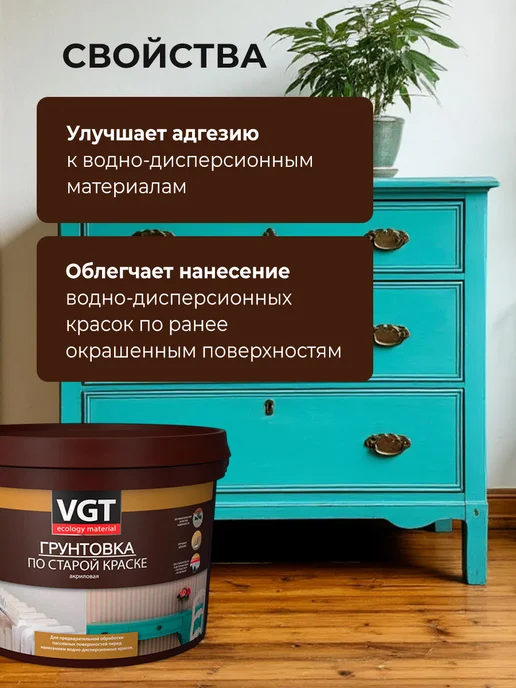 VGT ВД-АК-0301 грунтовка по старой краске, акриловая (2,5кг), 2,5 кг, фото 3