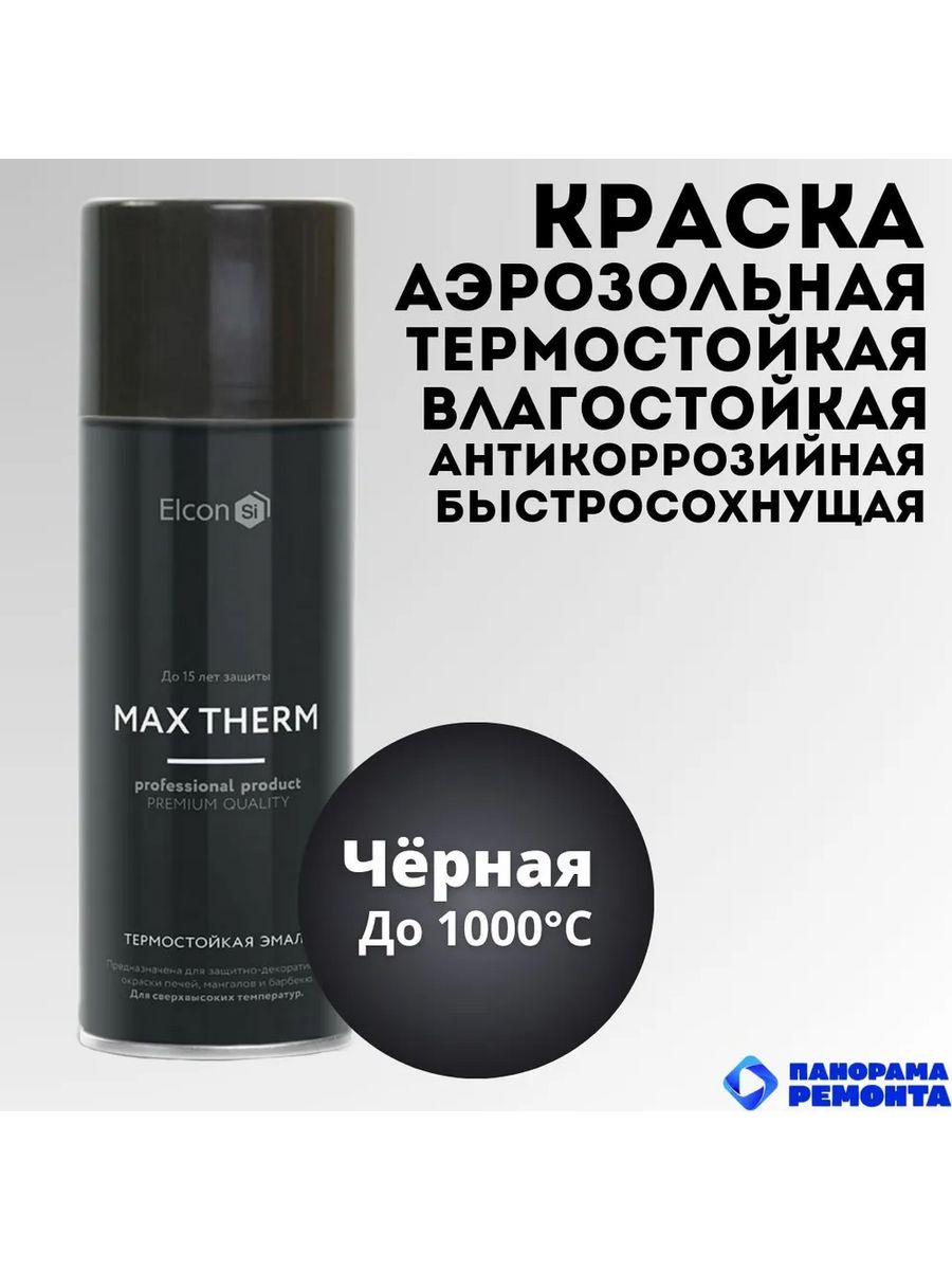 Краска max. Elcon Max Therm. Elcon Max Therm или КУДО. Elcon Max Therm медь.