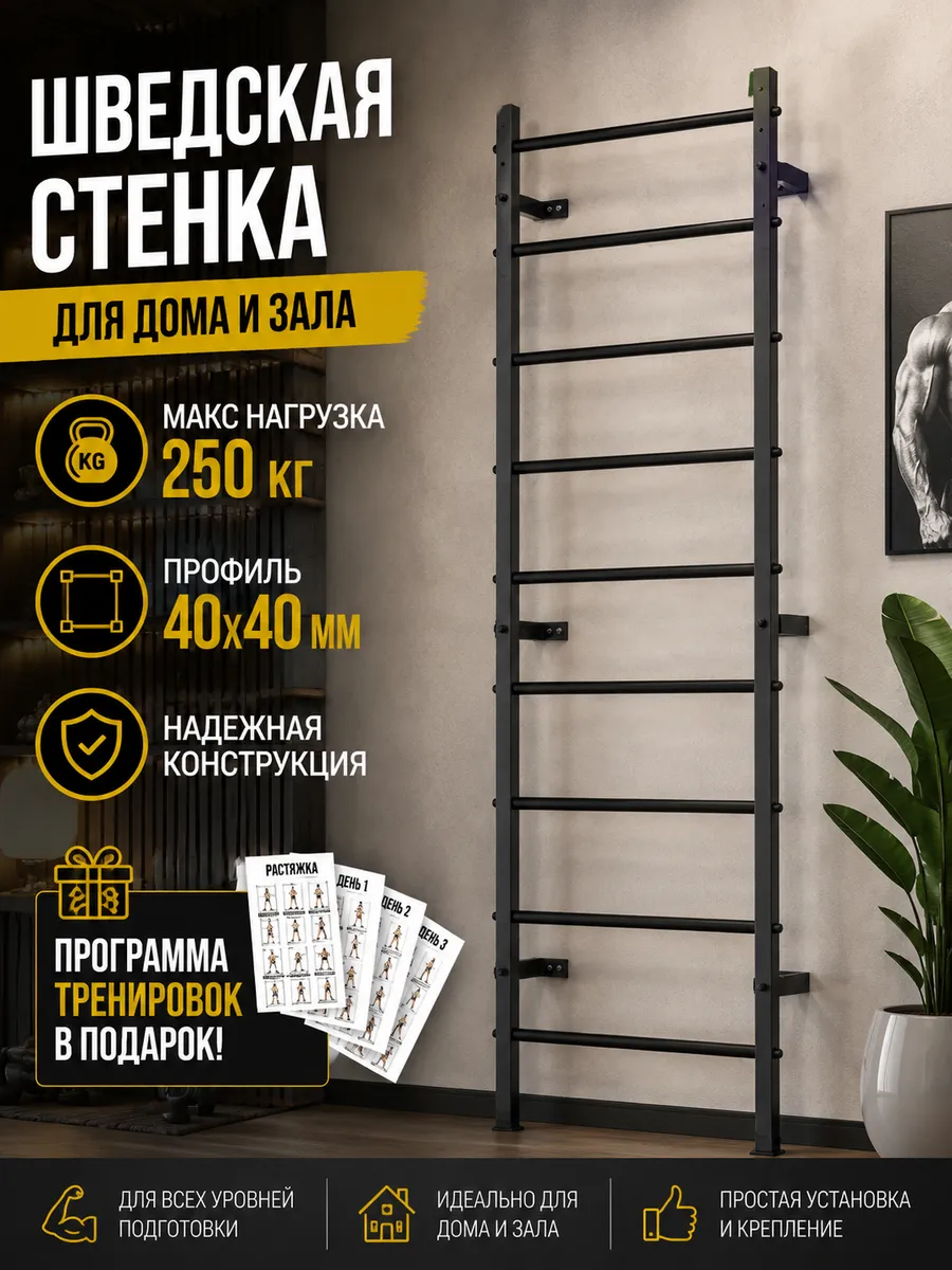 Шведская стенка спортивный комплекс для взрослых и детей