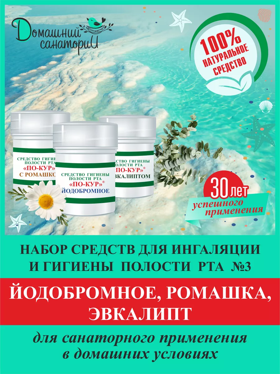 Набор для ингаляций и гигиены