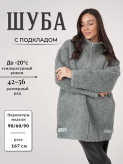 Шуба чебурашка оверсайз без подкладки SHAY 178622790 купить за 4 936 ₽ в интернет-магазине Wildberries