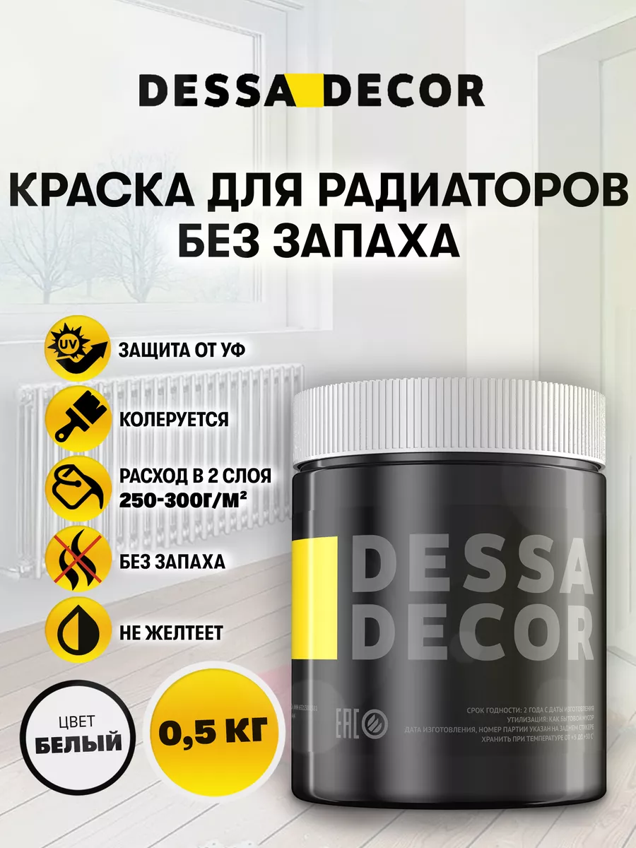 Краска для радиаторов,...