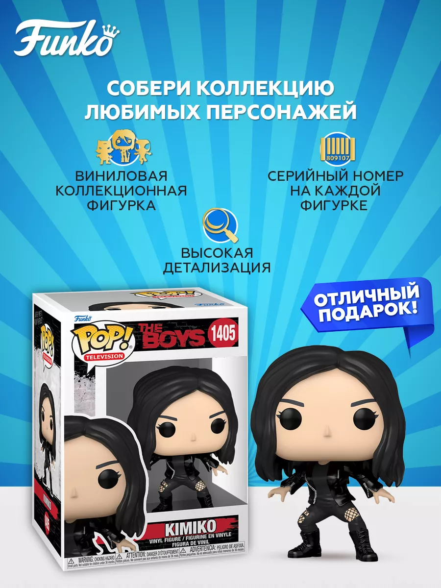 Фигурка Funko POP! TV The Boys Kimiko (1405) 72122 Funko 178623978 купить  за 1 955 ₽ в интернет-магазине Wildberries