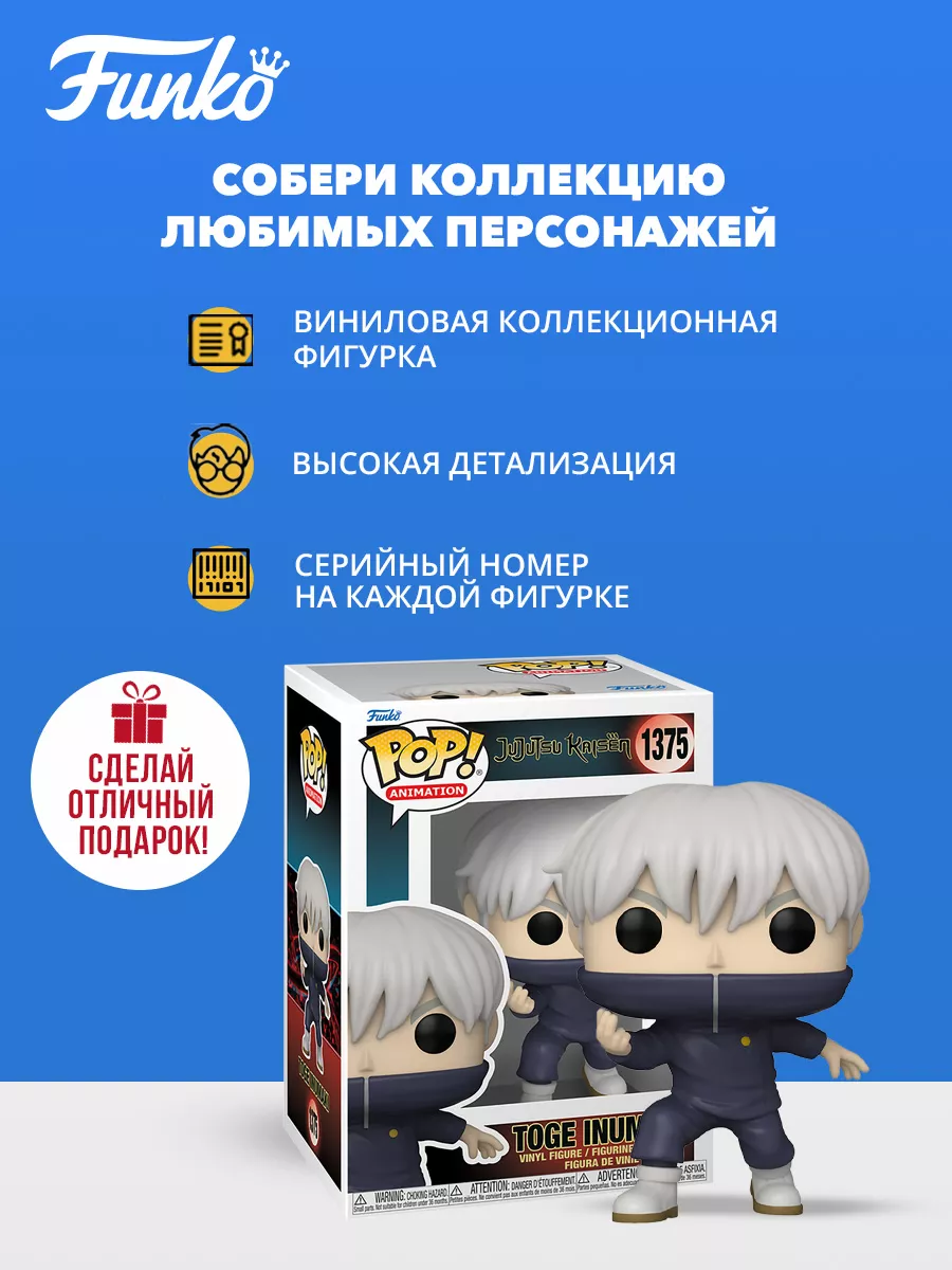 Фигурка аниме Funko POP! Jujutsu Kaisen Toge Inumaki Funko 178624032 купить  в интернет-магазине Wildberries