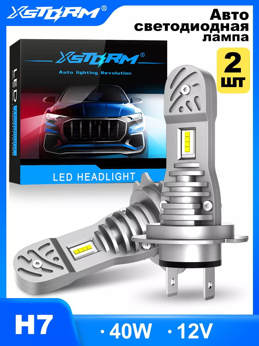 лед лампы h7 Светодиодные лампы Автолампы 2 шт Led H7 XSTORM 178624250  купить за 1 119 ₽ в интернет-магазине Wildberries