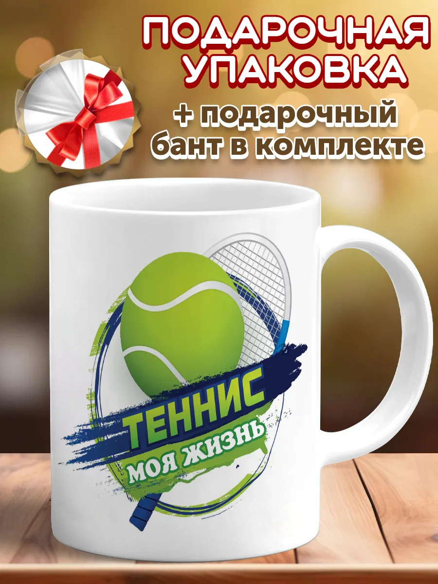 Кружка теннис