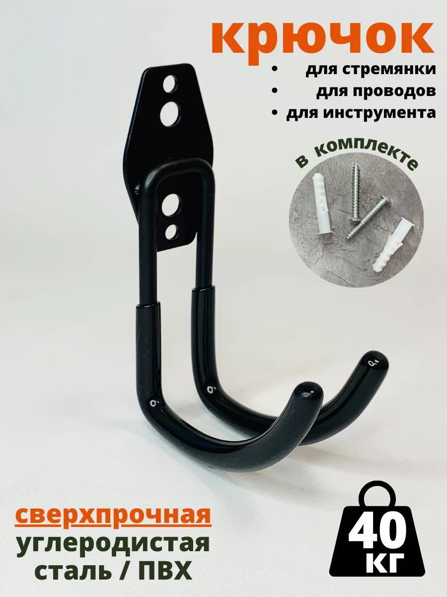 Крючок универсальный стальной