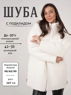 Шуба чебурашка оверсайз без подкладки SHAY 178624816 купить за 4 085 ₽ в интернет-магазине Wildberries