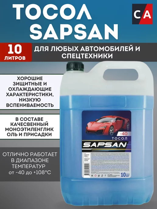 SAPSAN Тосол синий -40 10 л