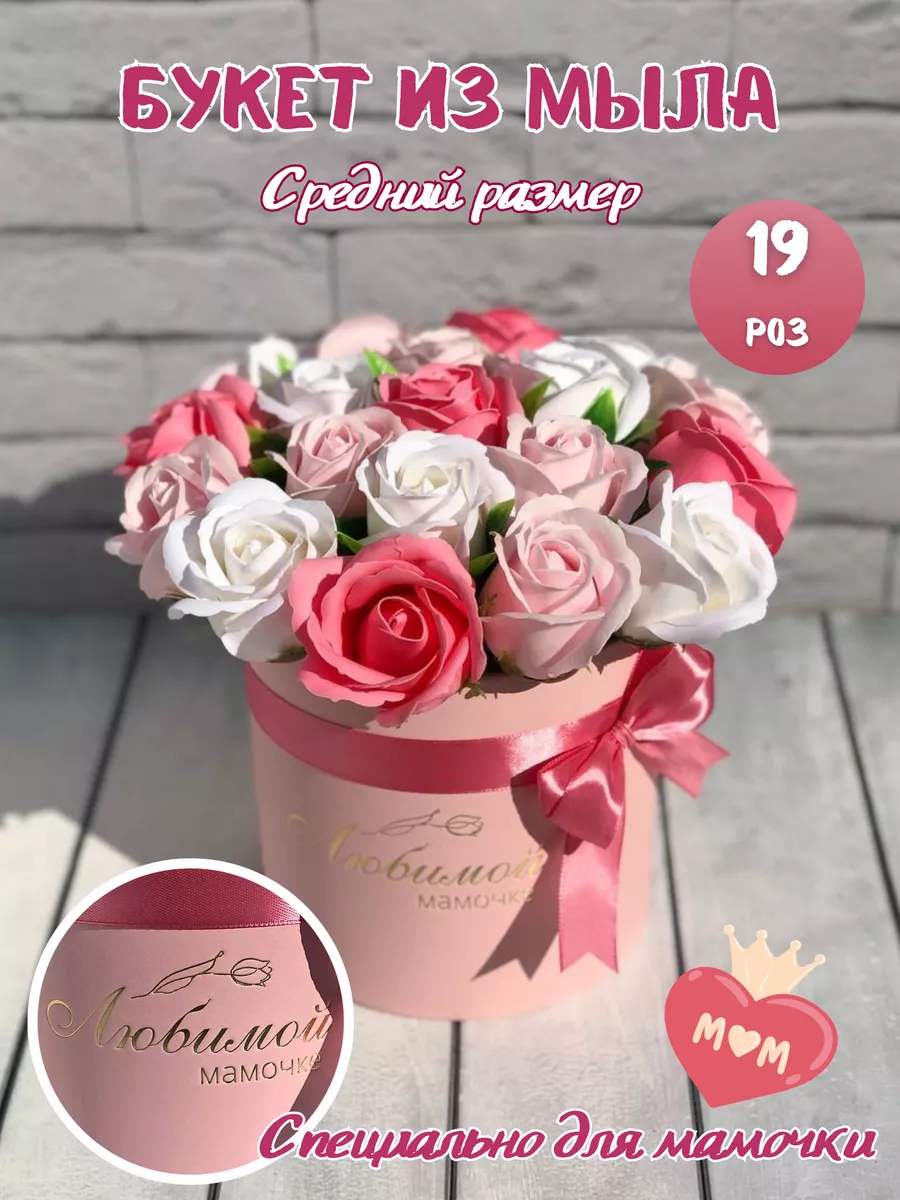 Букет из мыла мыльные розы цветы искусственные для декора Flowers shop Anapa  178625470 купить за 1 338 ₽ в интернет-магазине Wildberries