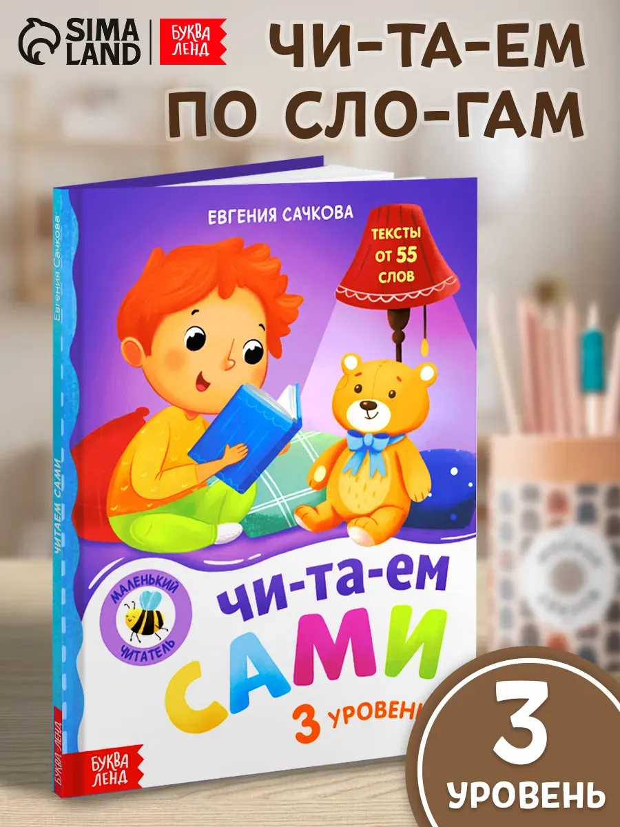 Книга для детей Учимся читать