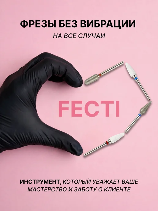 Fecti Фрезы для маникюра и педикюра Морковка 806.104.266.514.040, вариант, фото 7