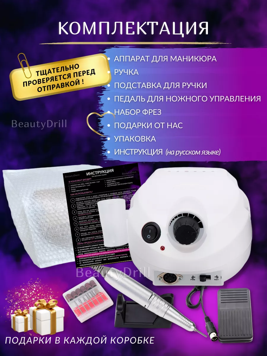 Аппарат для маникюра BeautyDrill 178627378 купить за 1 260 ₽ в  интернет-магазине Wildberries