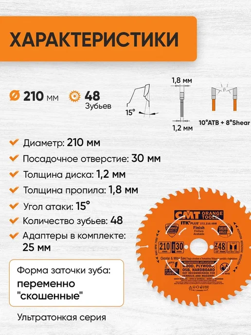 СМТ Диск пильный по дереву 210x30 25, 48 зубов CMT, вариант, фото 2