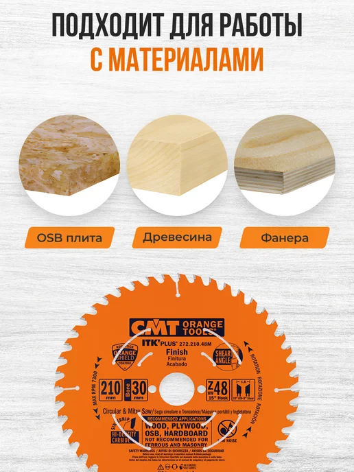 СМТ Диск пильный по дереву 210x30 25, 48 зубов CMT, вариант, фото 3