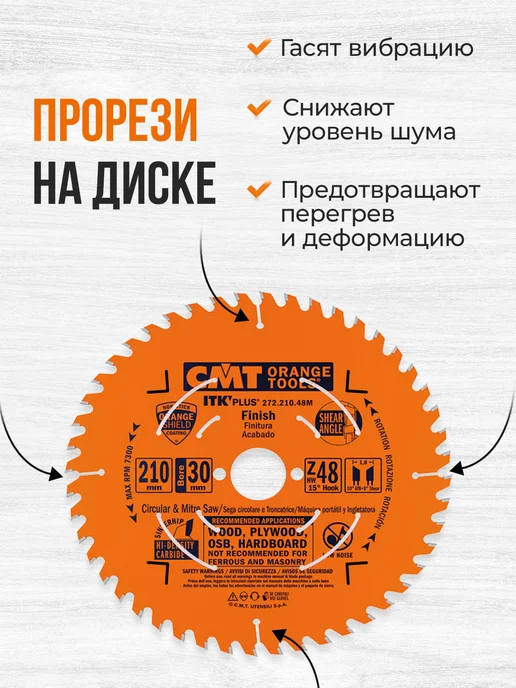 СМТ Диск пильный по дереву 210x30 25, 48 зубов CMT, вариант, фото 4