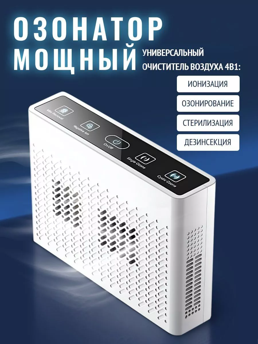 Очиститель воздуха озонатор для дома квартиры Machino 178627745 купить за 3  362 ₽ в интернет-магазине Wildberries