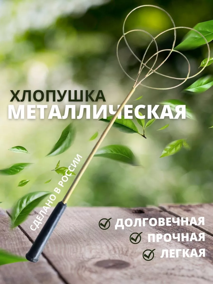 Хлопушка для ковров металлическая